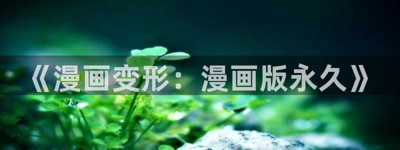 漫画之家入口