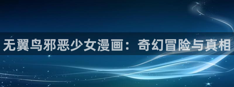 彻夜之歌漫画免费漫画之家